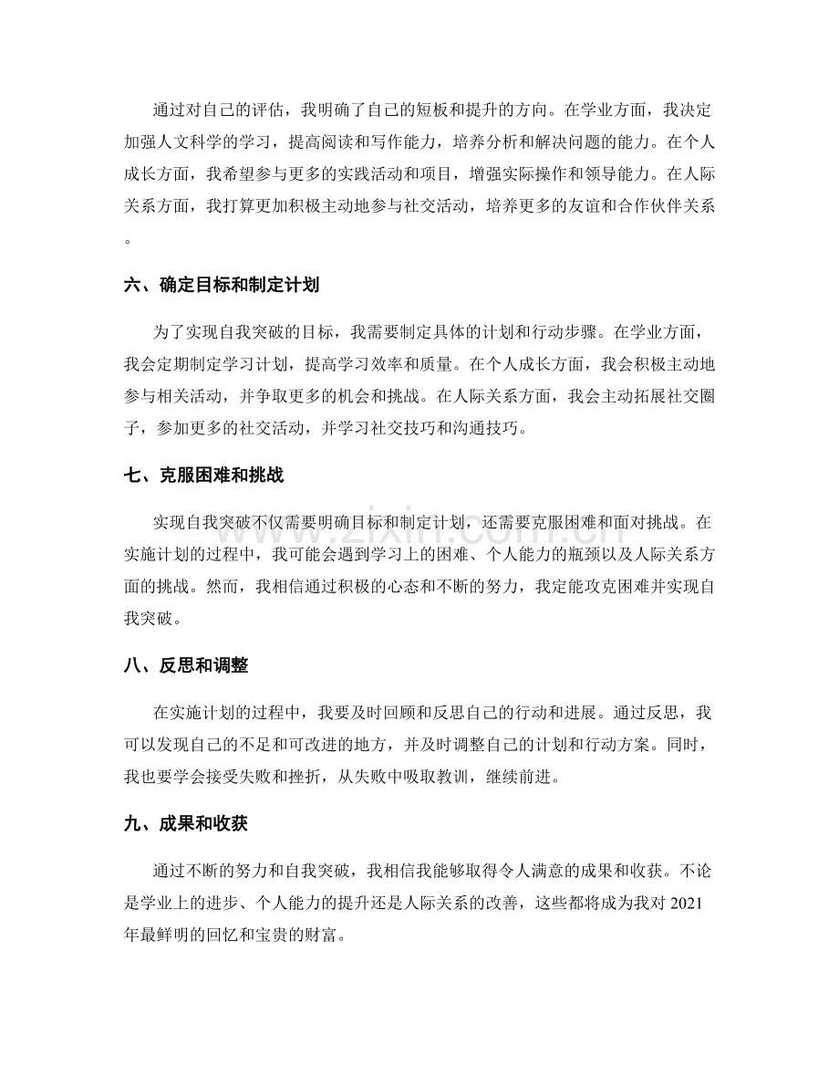 年终总结的综合评估和自我突破.docx_第2页