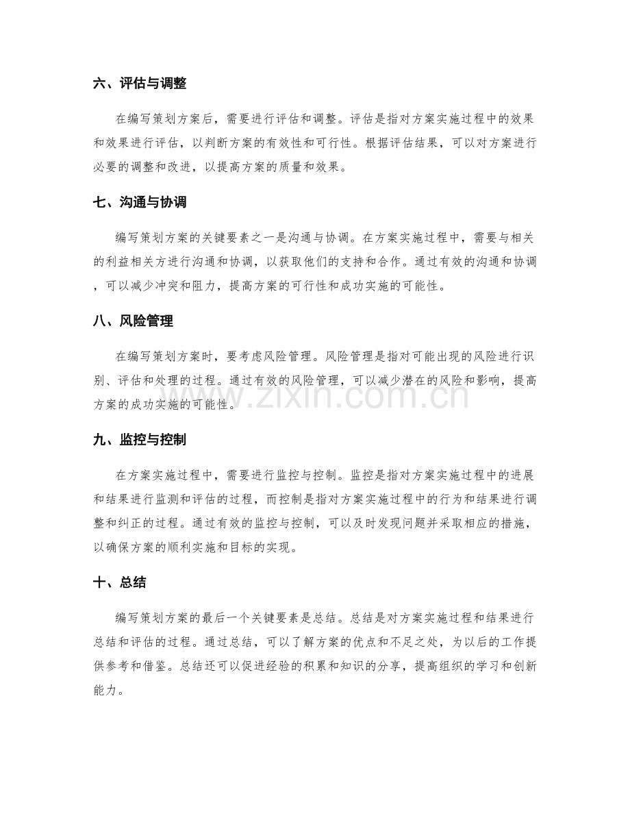 如何编写策划方案的关键要素.docx_第2页