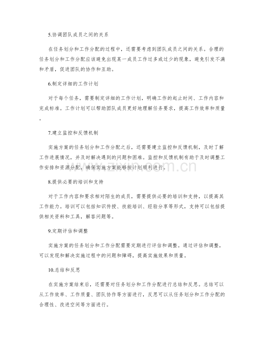 实施方案的任务划分和工作分配.docx_第2页