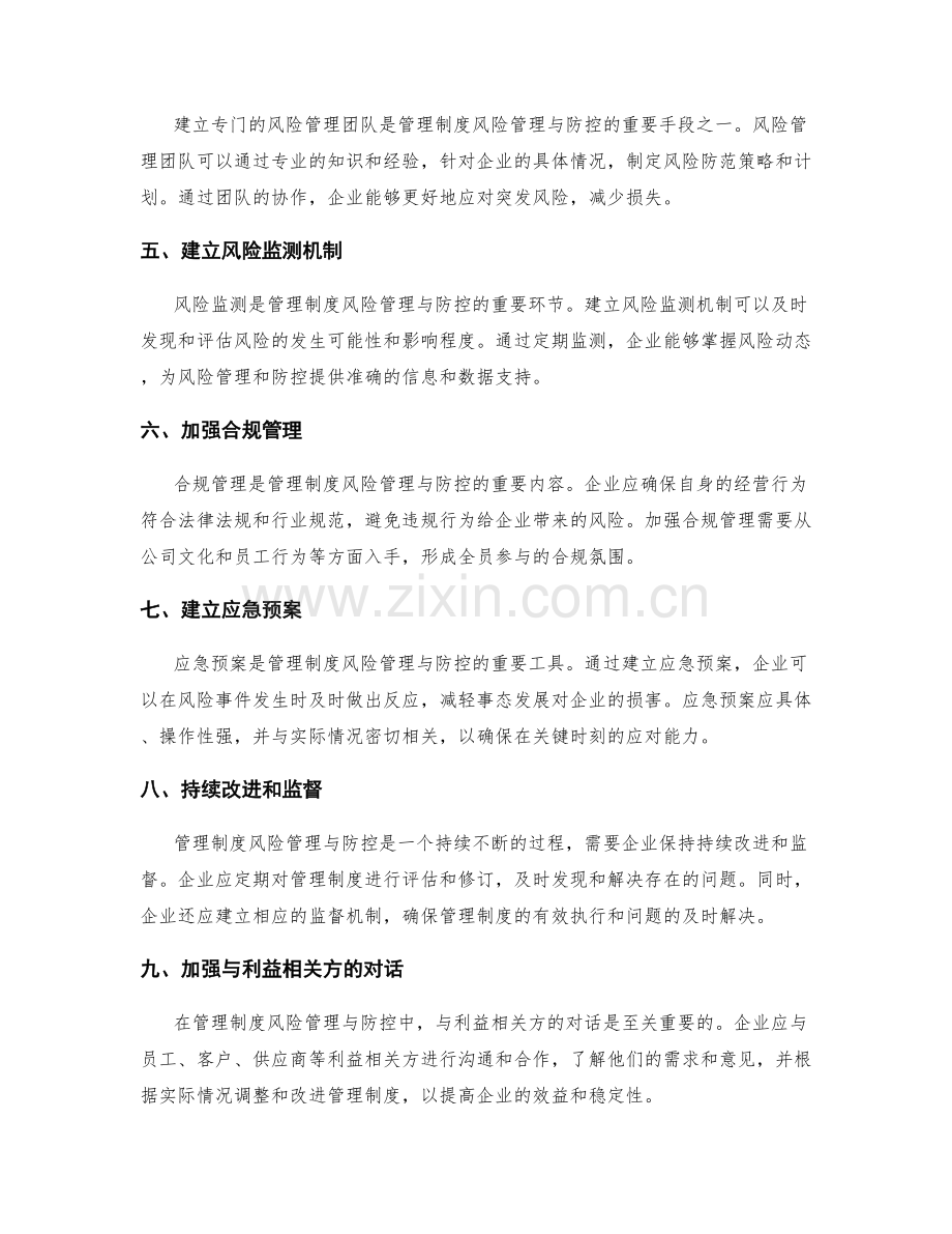 管理制度的风险管理与防控.docx_第2页