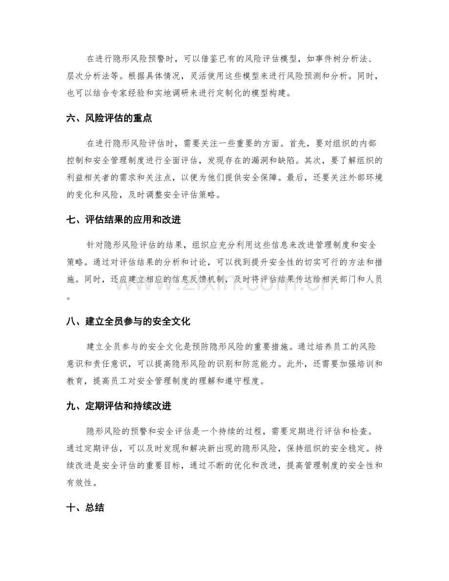 合理管理制度的隐形风险预警与安全评估构建.docx_第2页