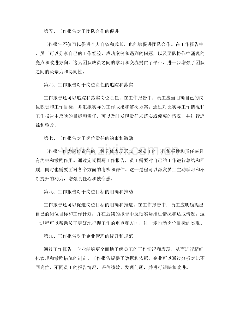 工作报告对岗位指责的践行与落实.docx_第2页