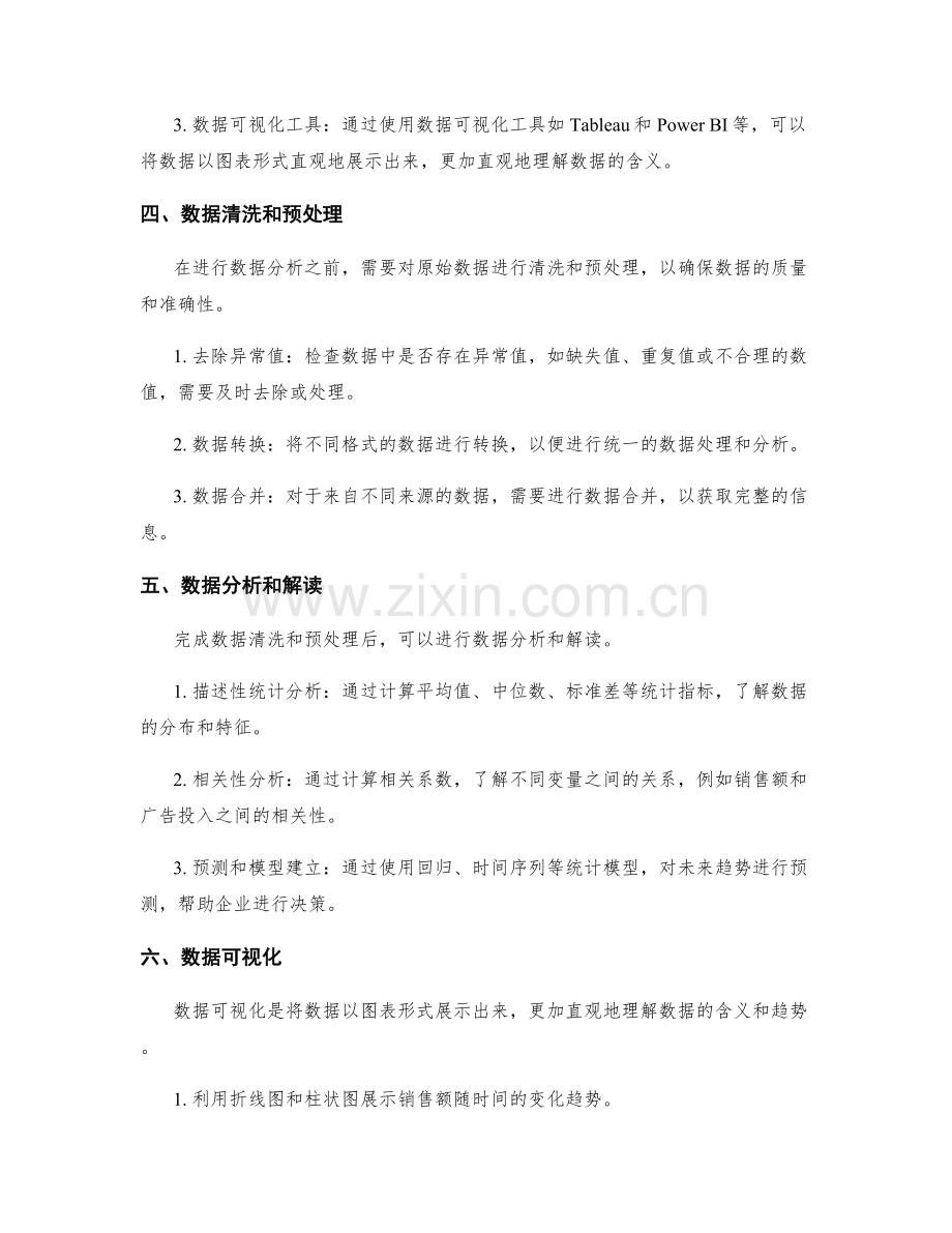 全面分析工作总结的业务数据与表格读取.docx_第2页