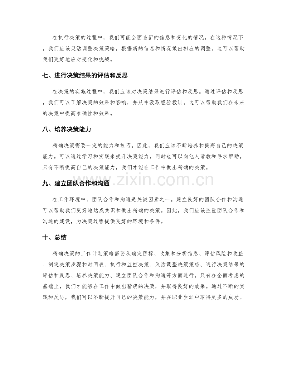 精确决策的工作计划策略.docx_第2页