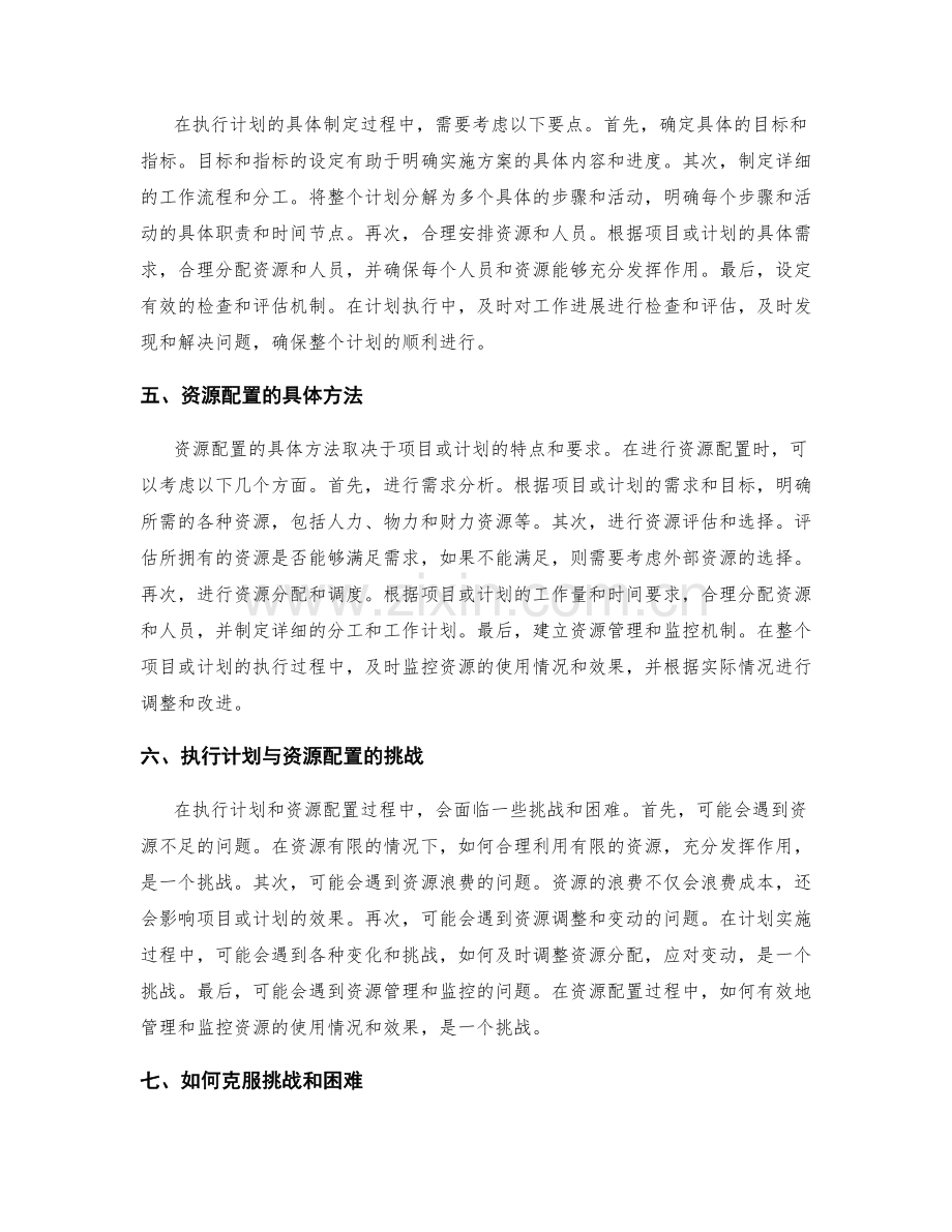 实施方案中的执行计划与资源配置.docx_第2页