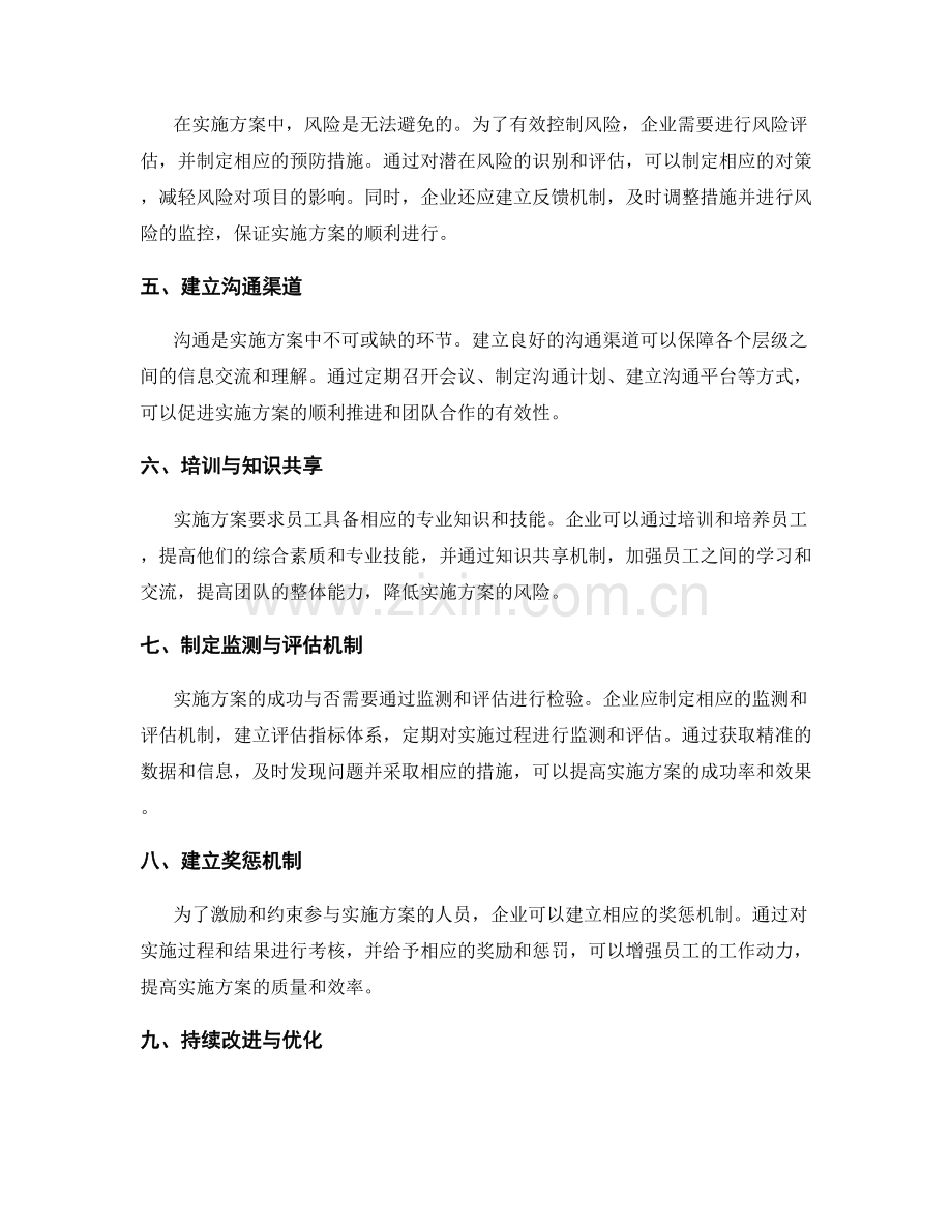 实施方案的合作协调与风险控制.docx_第2页