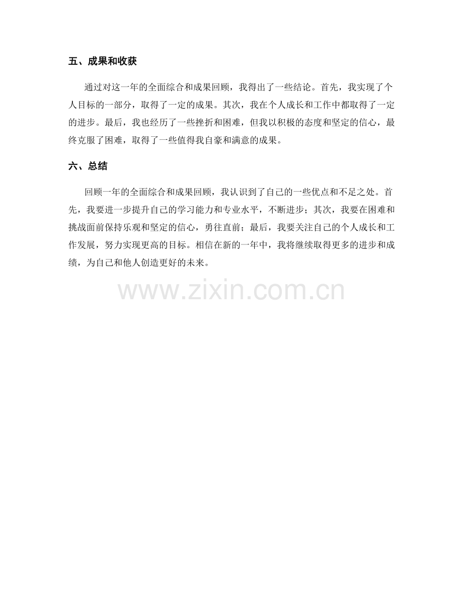 年终总结的全面综合和成果回顾.docx_第2页