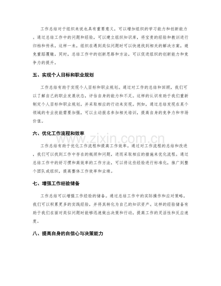 工作总结的重要亮点.docx_第2页