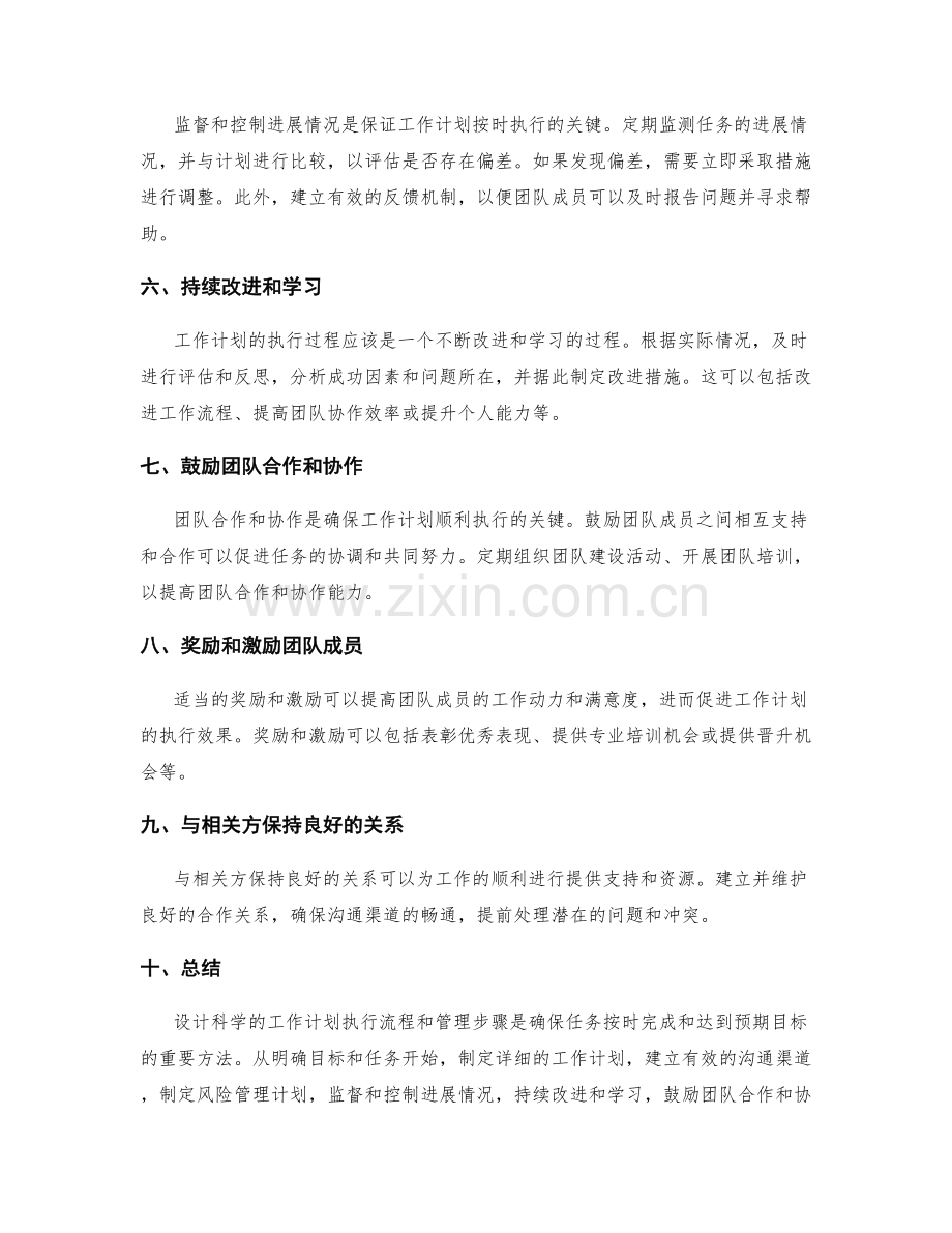 设计科学的工作计划执行流程和管理步骤.docx_第2页