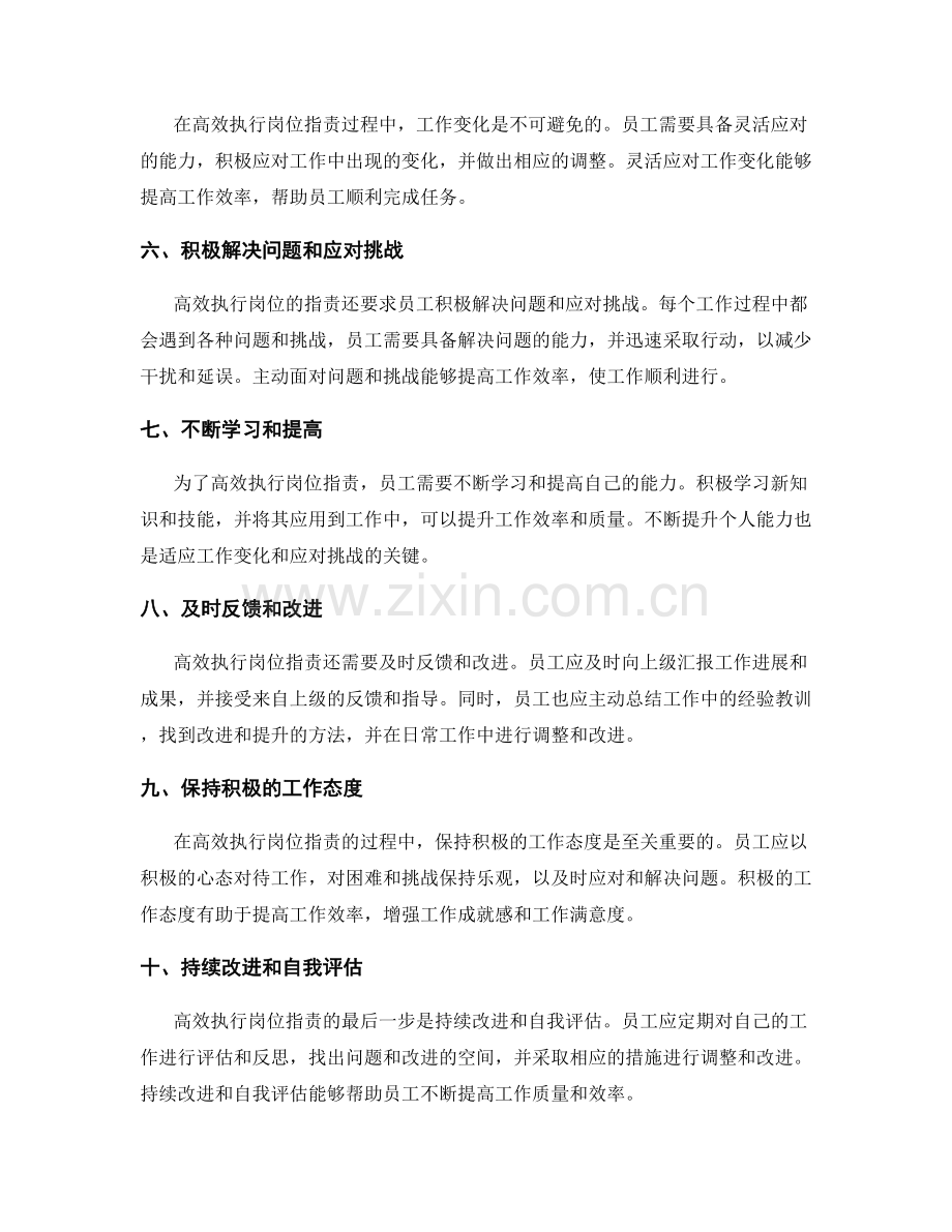 高效执行岗位职责的关键步骤.docx_第2页