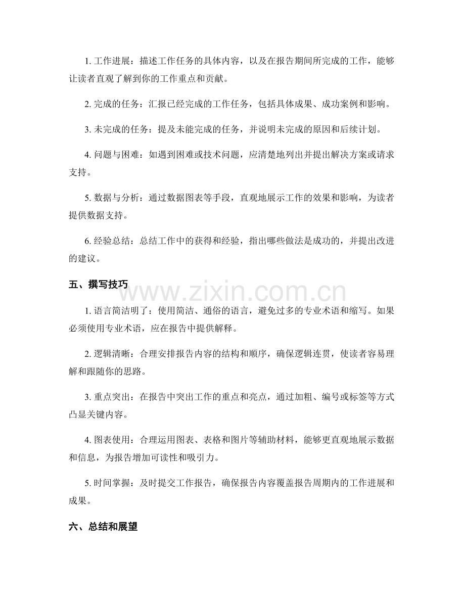 优质工作报告示范.docx_第2页