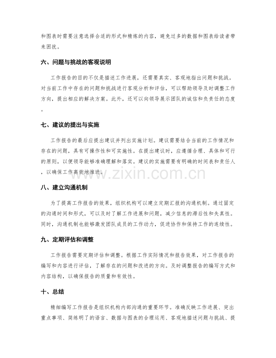 精细编写工作报告的结论与建议.docx_第2页