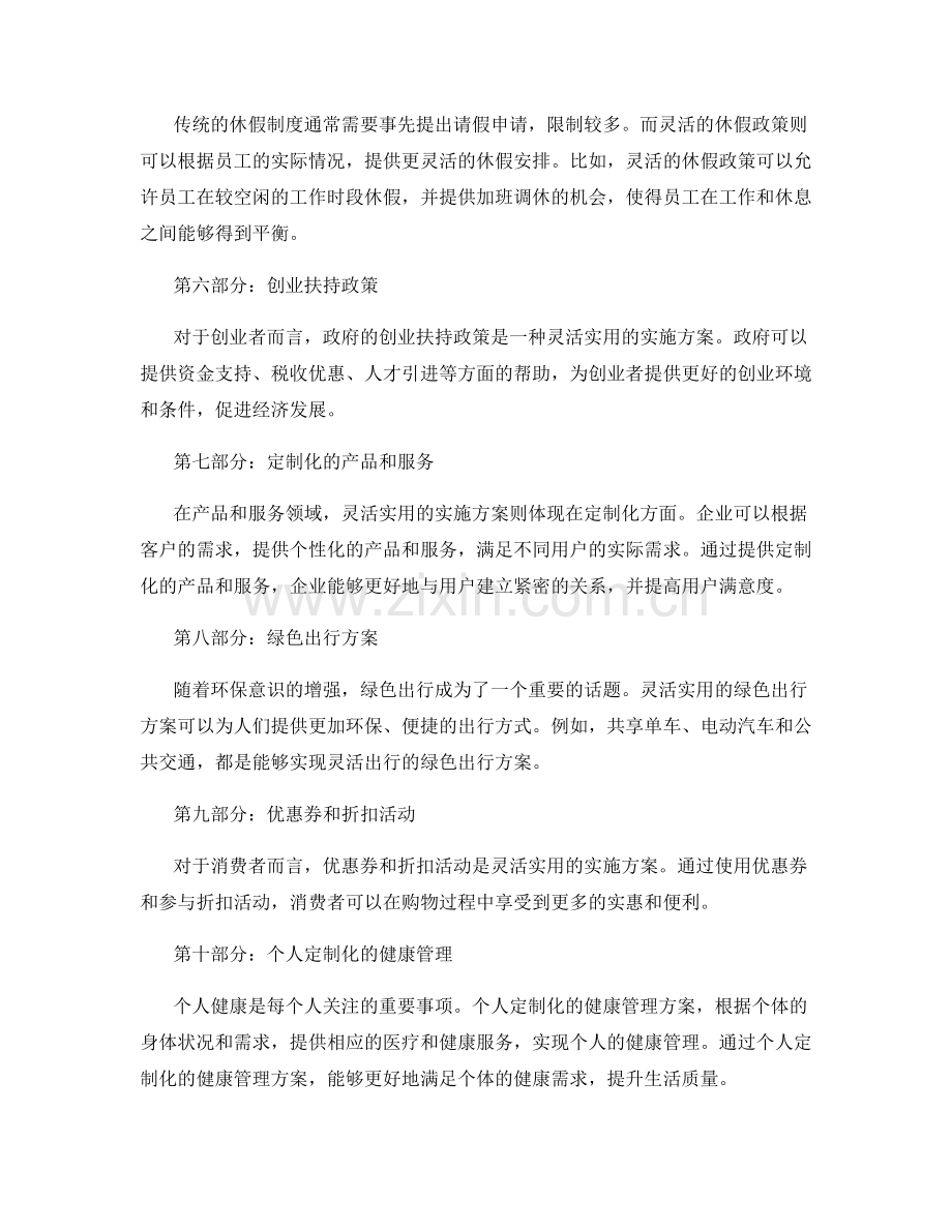 灵活实用的实施方案.docx_第2页