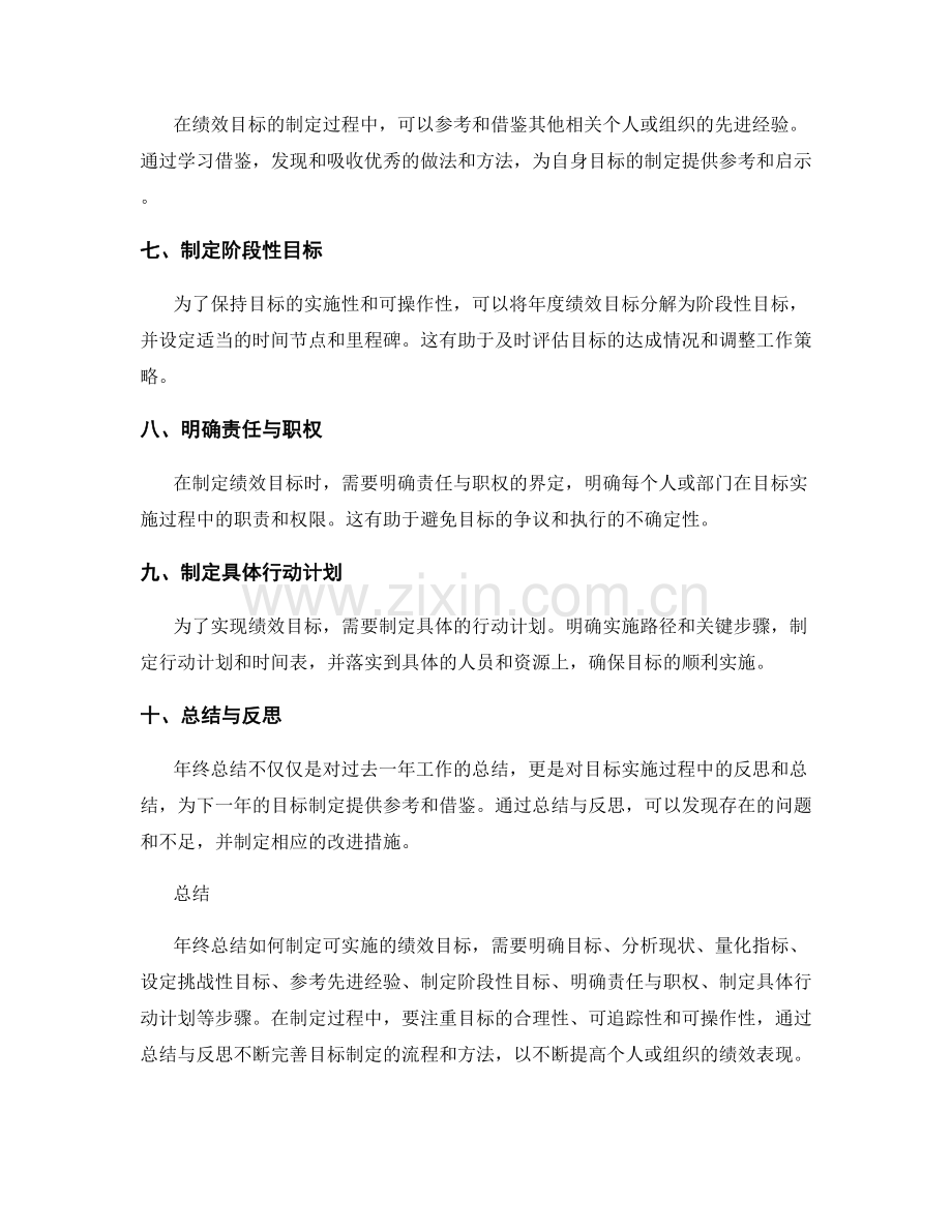 年终总结如何制定可实施的绩效目标.docx_第2页