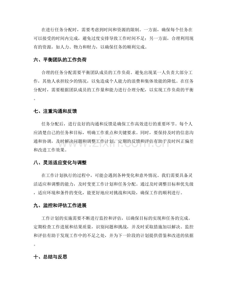 工作计划的目标优先级和任务分配原则.docx_第2页