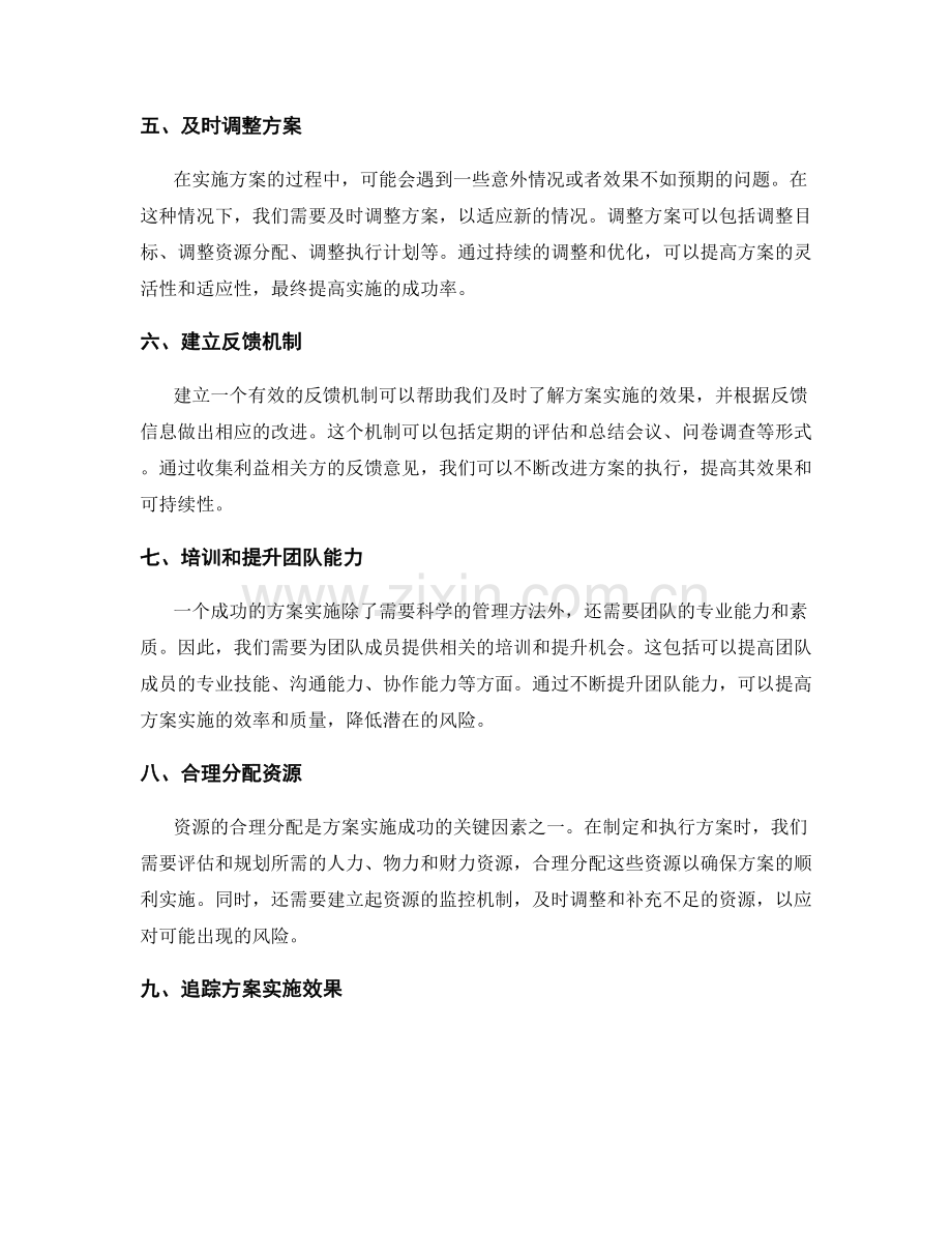 实施方案的风险管理与执行监督.docx_第2页