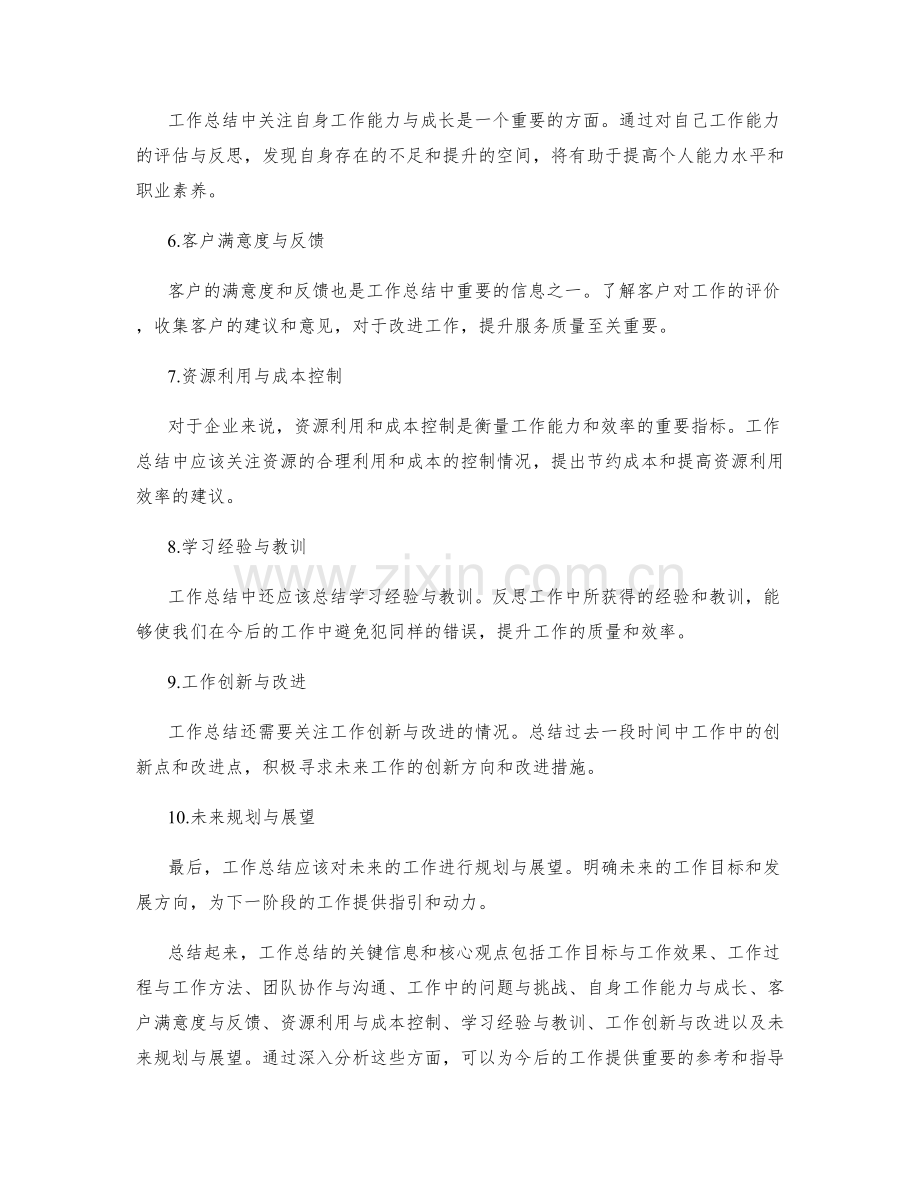 工作总结的关键信息和核心观点.docx_第2页