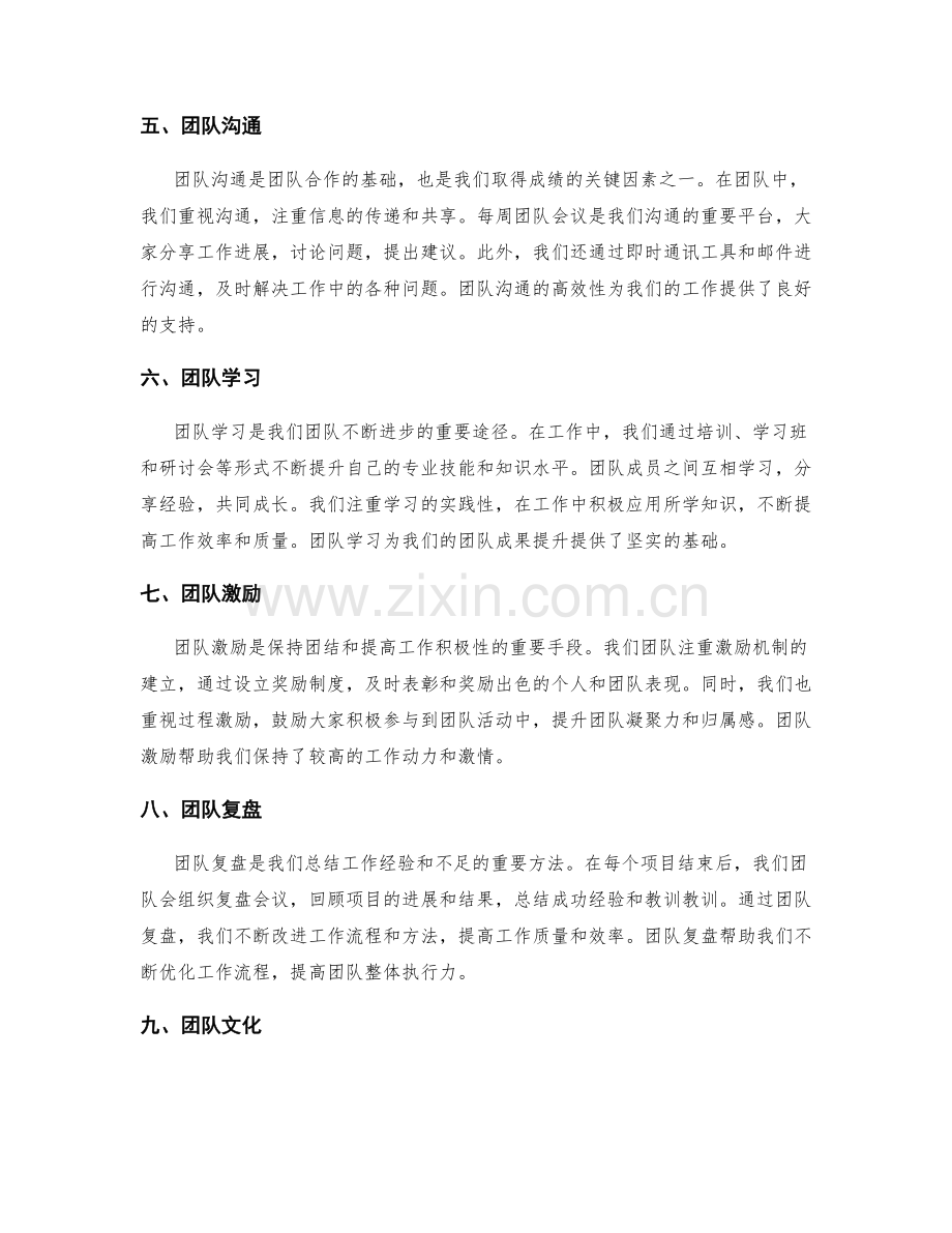 年终总结的团队成果与贡献总结.docx_第2页