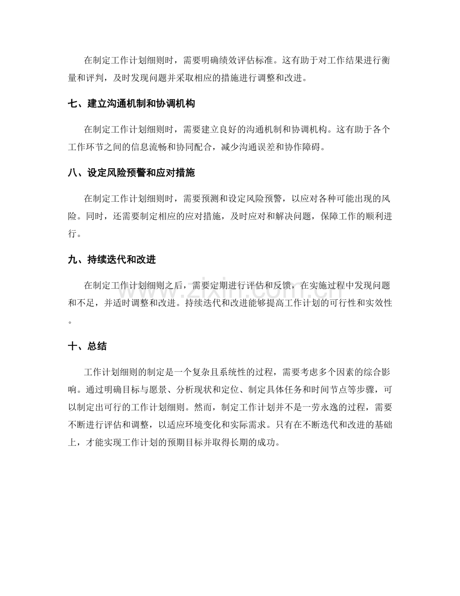 如何制定可行的工作计划细则.docx_第2页