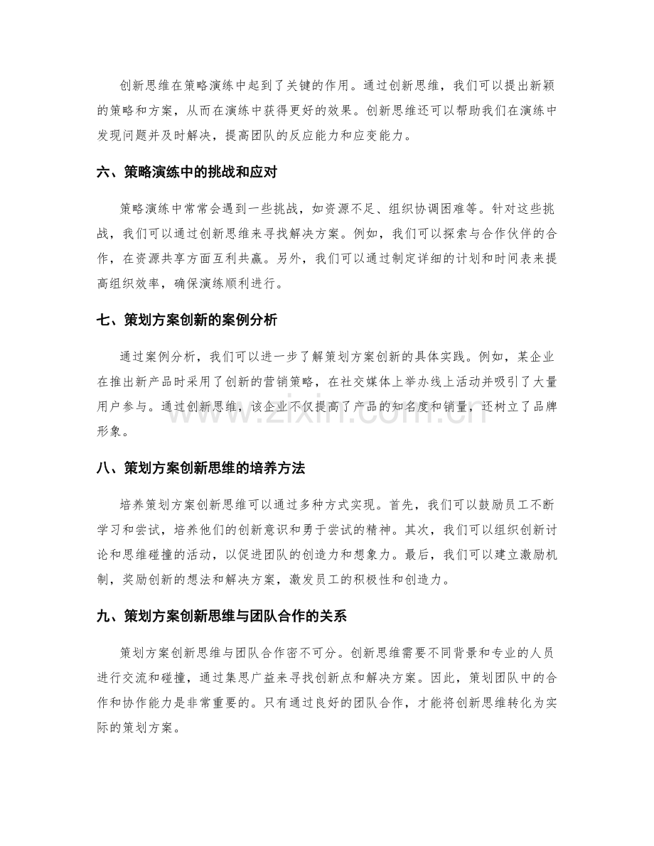 策划方案的创新思维与策略演练.docx_第2页