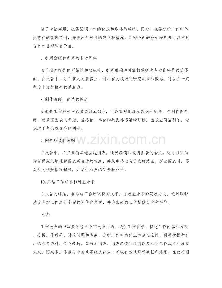工作报告的书写要素和图表应用.docx_第2页