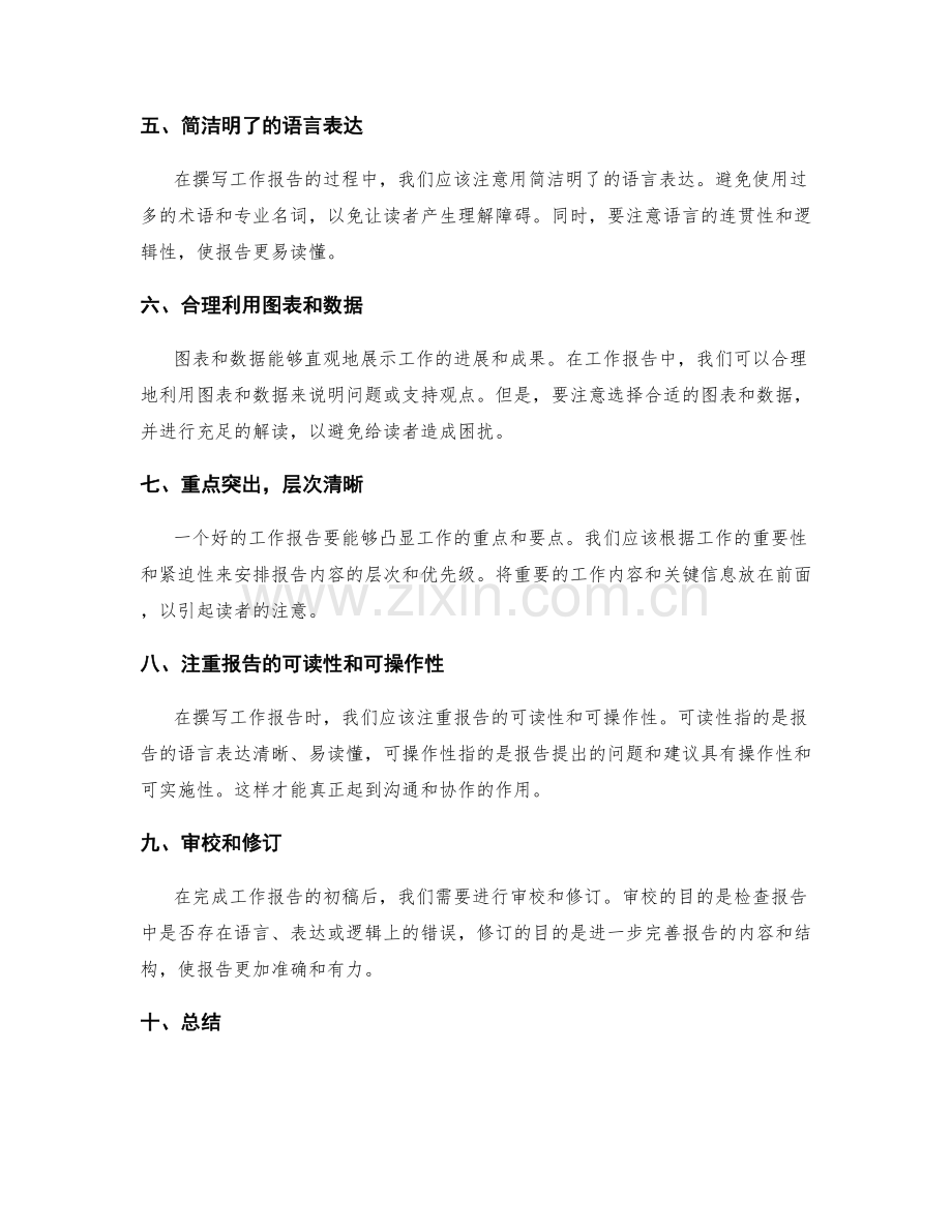 工作报告的写作步骤和方法讲解.docx_第2页