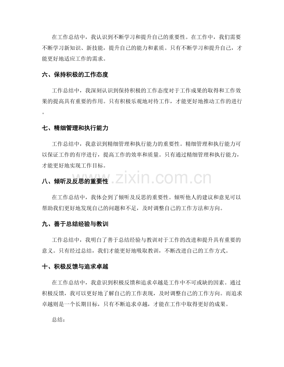 工作总结的心得体会和反思.docx_第2页