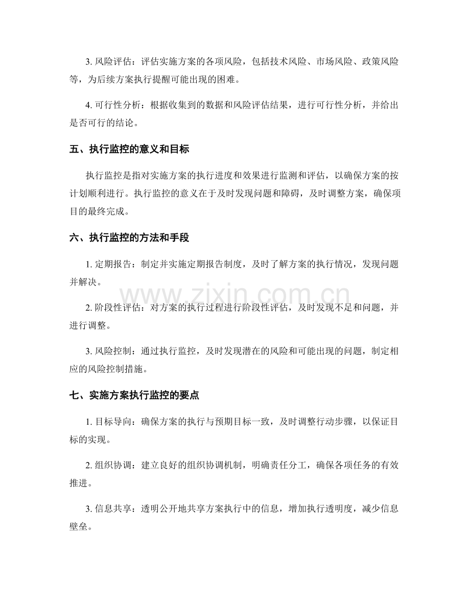 实施方案的可行性评估和执行监控.docx_第2页