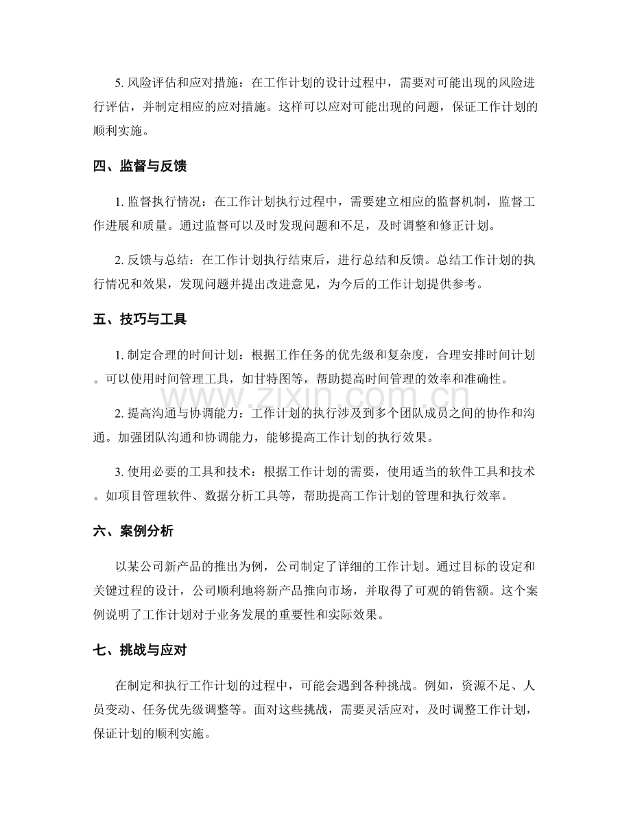 工作计划的目标与关键过程解析.docx_第2页