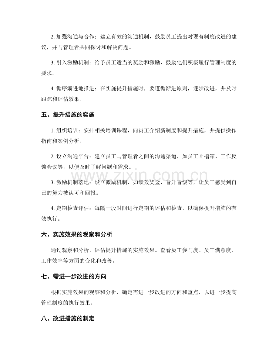 管理制度的执行效果评估与提升措施实施.docx_第2页