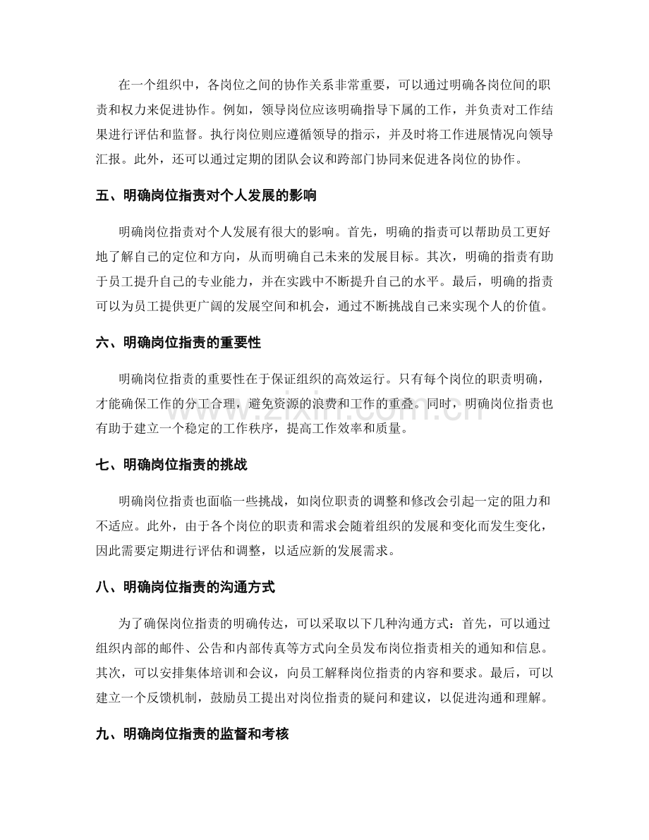 明确岗位职责的权限与职责.docx_第2页