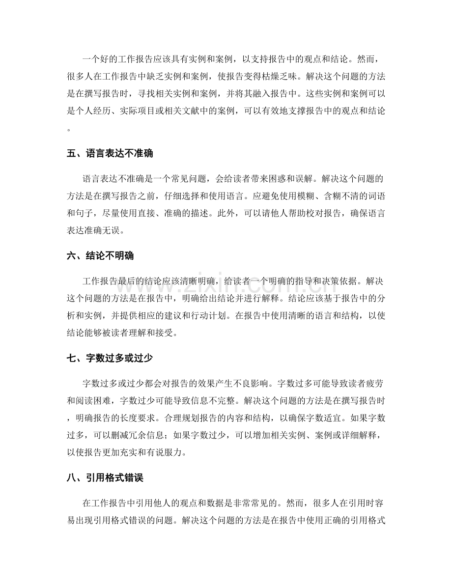 工作报告中典型问题解决方案.docx_第2页