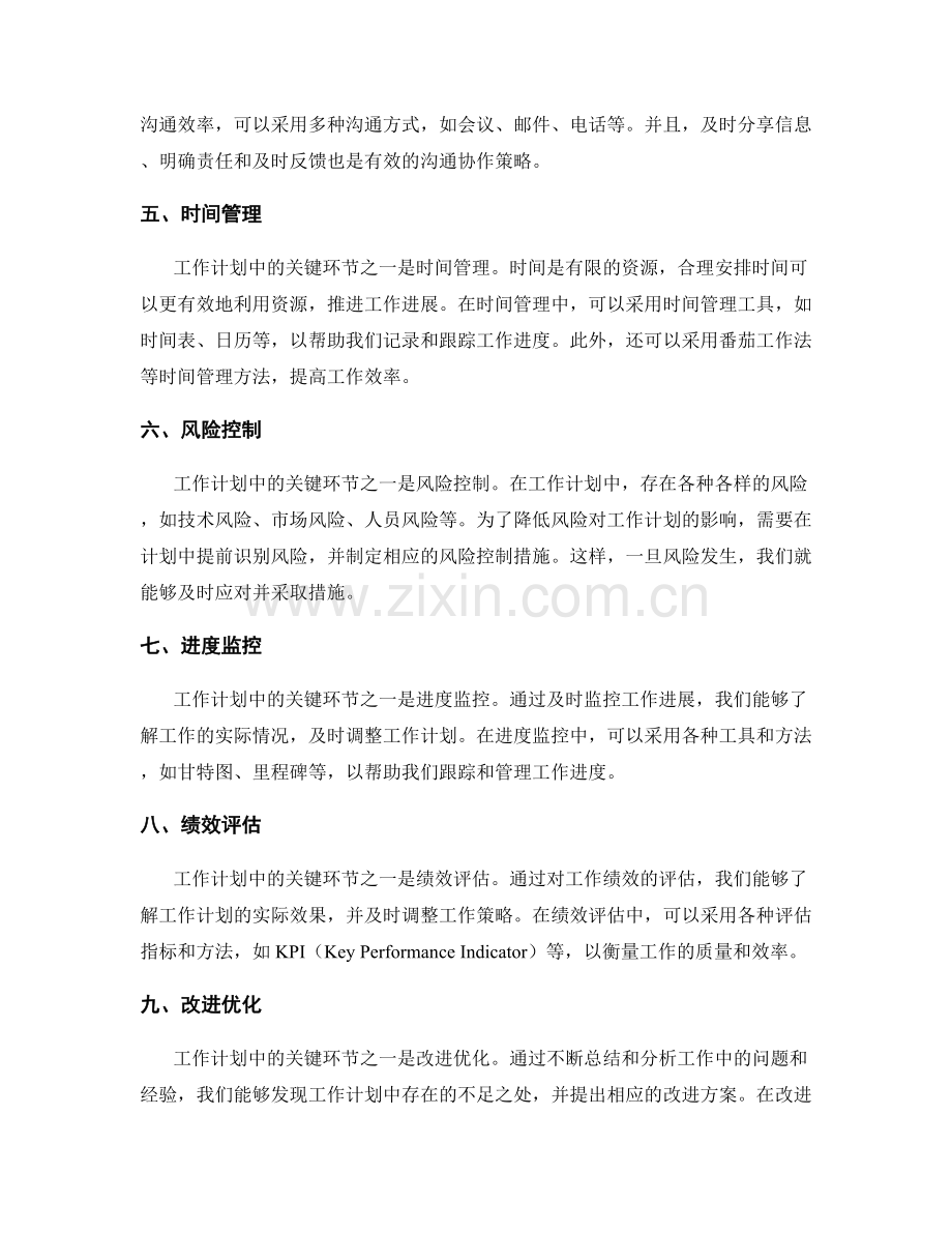 工作计划中的关键环节及需优化.docx_第2页