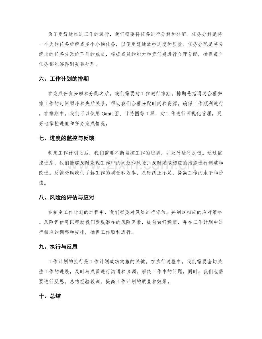 科学设计工作计划的关键指标与排期工具.docx_第2页