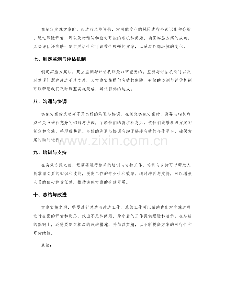 实施方案制定步骤与方法.docx_第2页