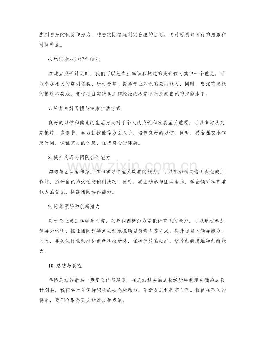 年终总结的反思与成长计划建议.docx_第2页