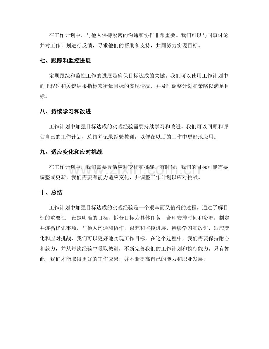 工作计划中加强目标达成的实战经验.docx_第2页