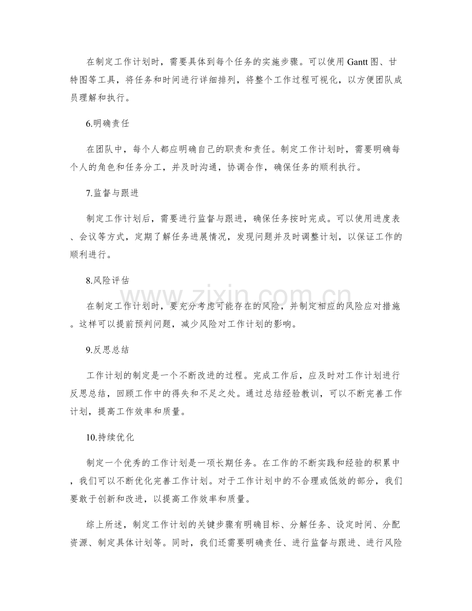 制定工作计划的关键步骤与流程示范.docx_第2页