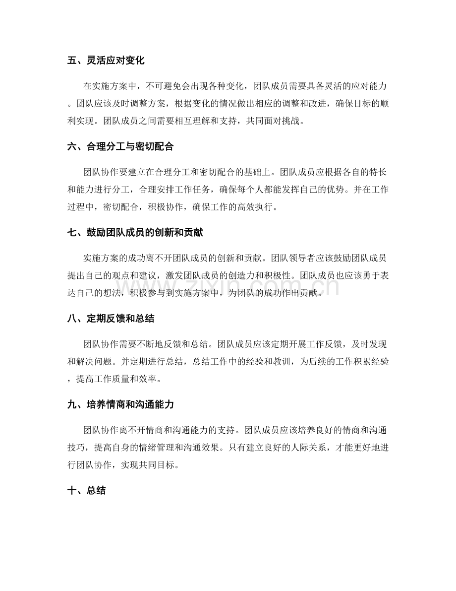 实施方案中的团队协作与沟通指导.docx_第2页