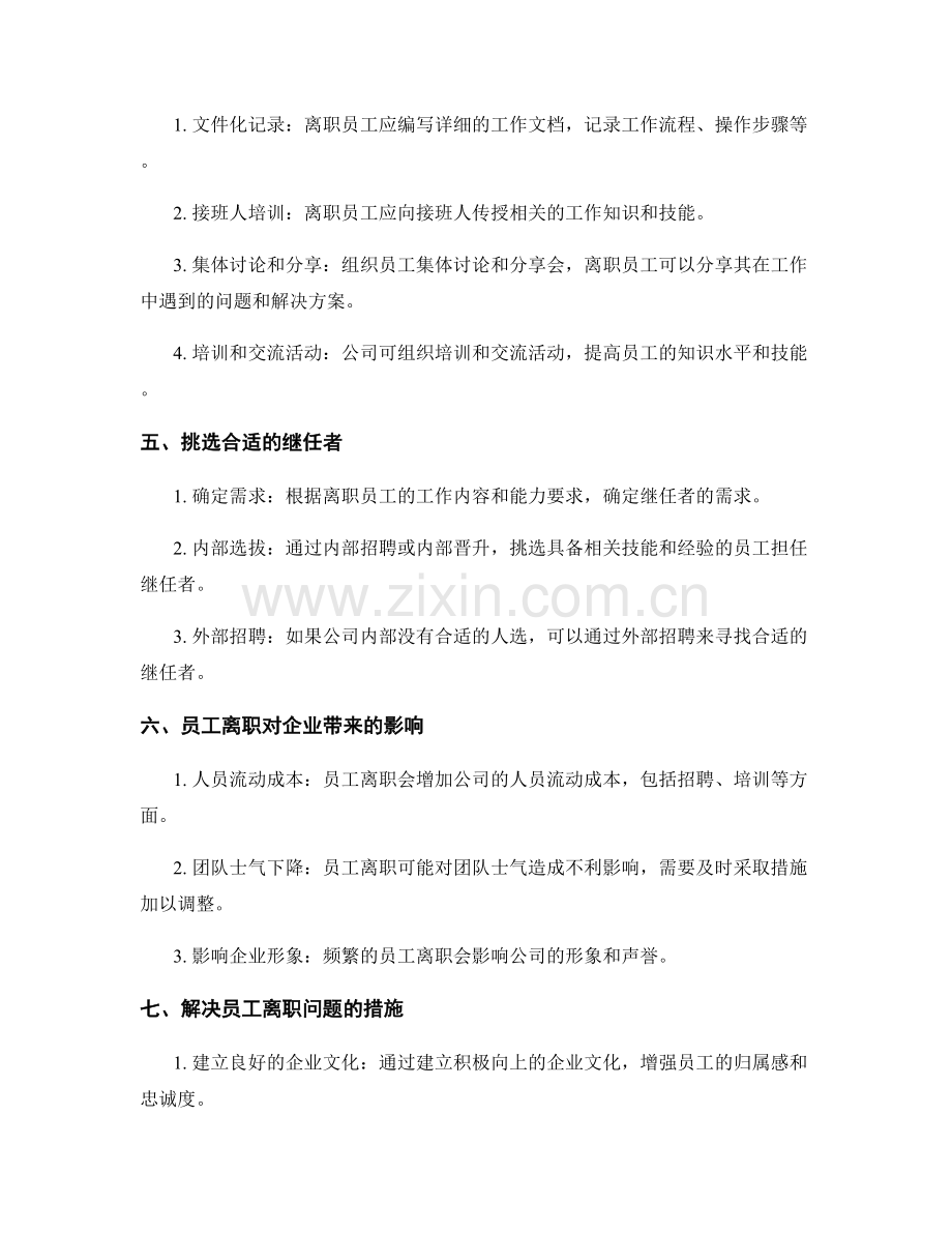 员工离职流程与知识转移.docx_第2页