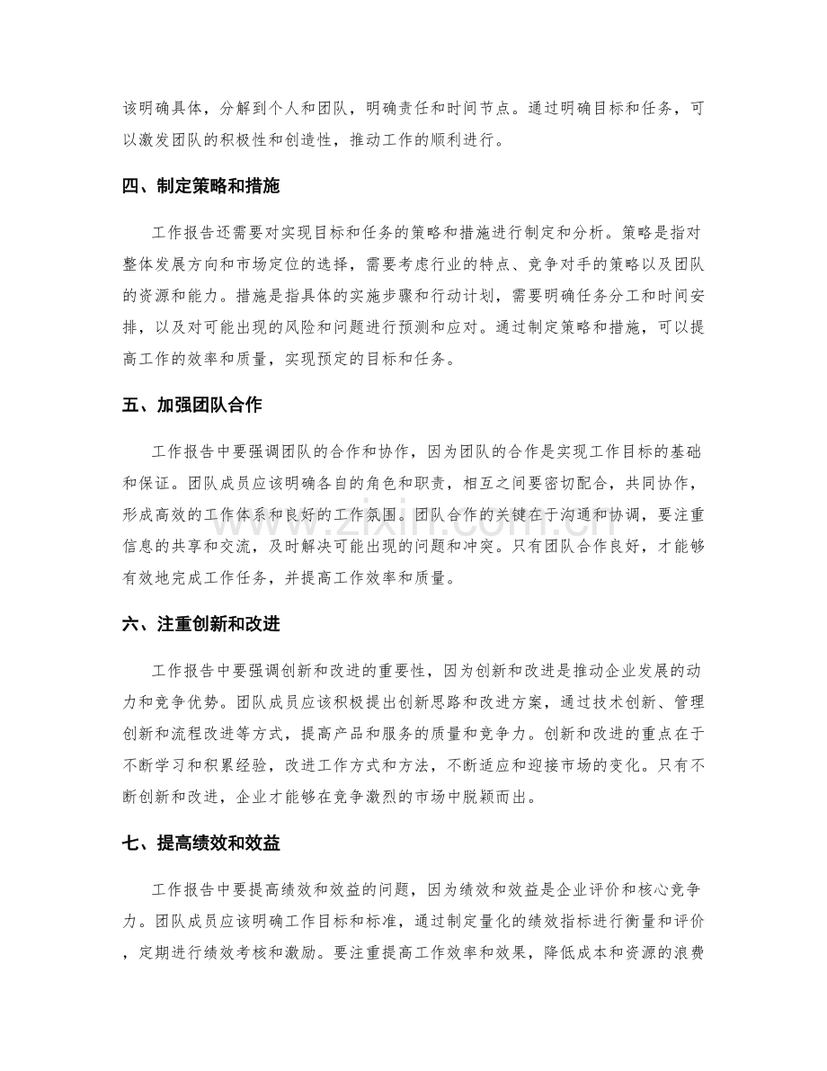 工作报告的行业洞察与指导方针.docx_第2页