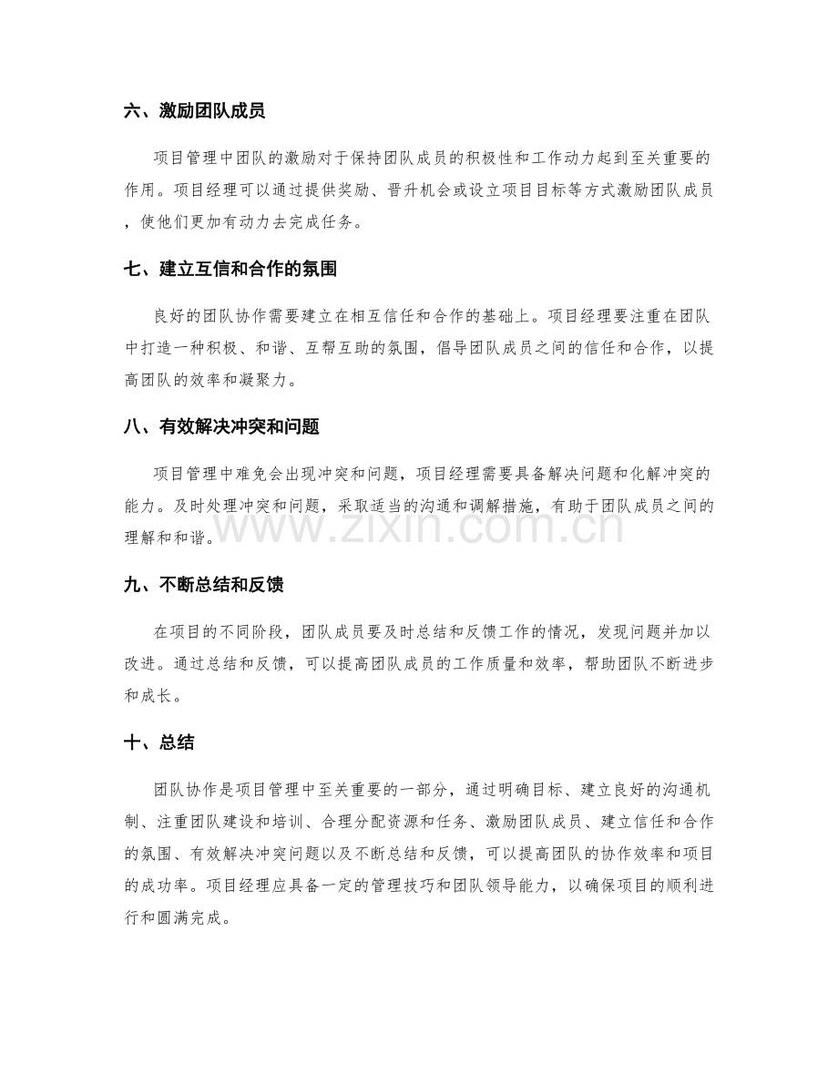 项目管理中的团队协作技巧指南.docx_第2页