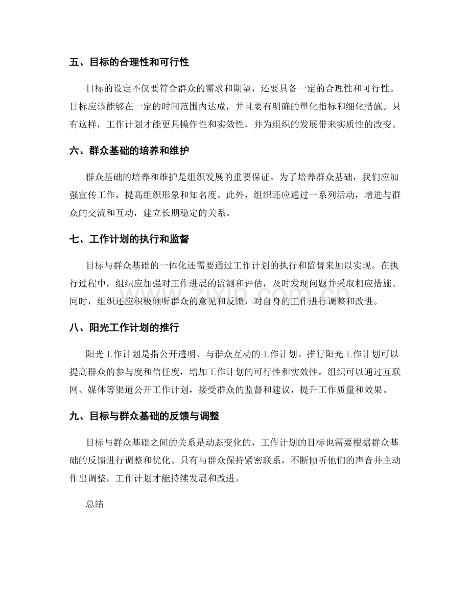工作计划的目标和群众基础.docx_第2页