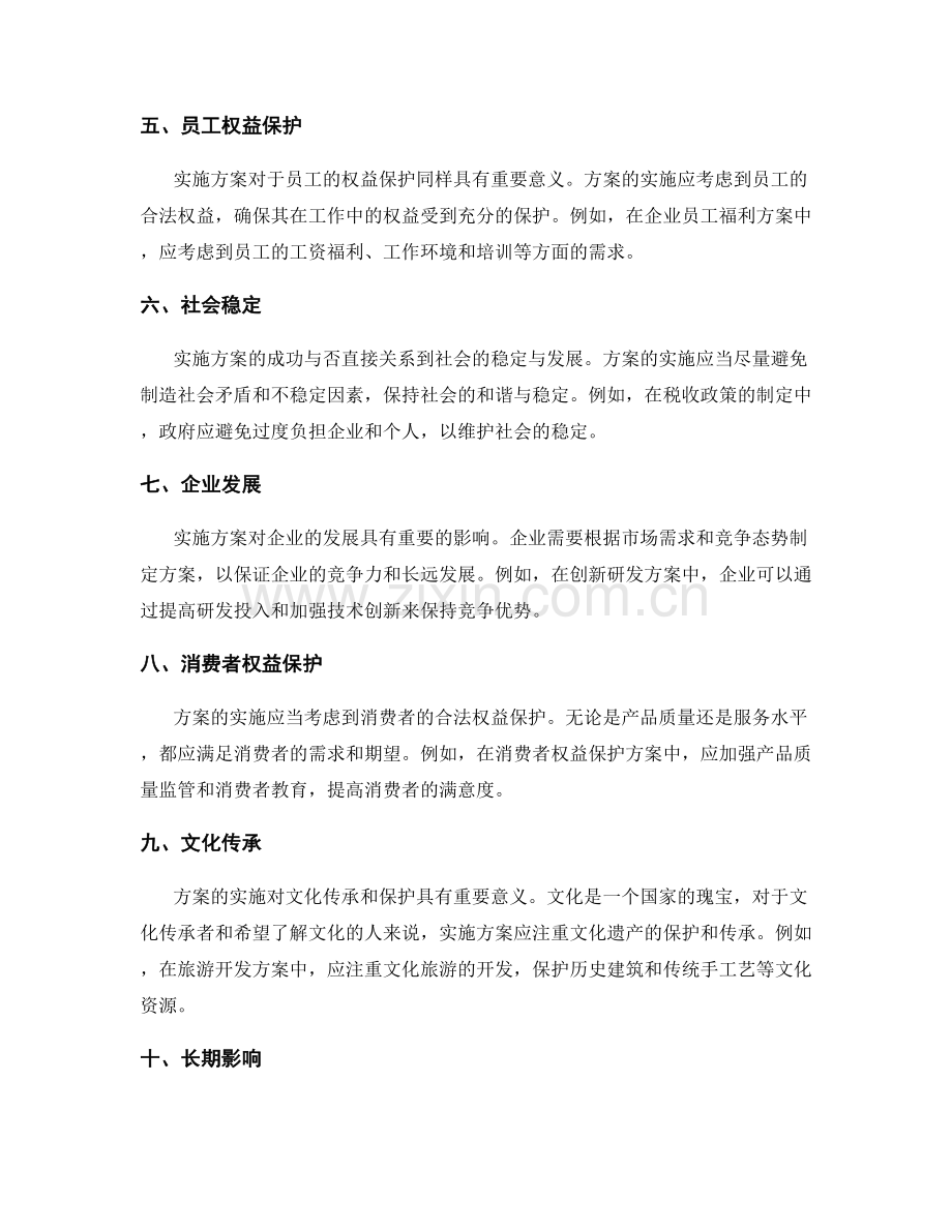 实施方案对相关利益相关者的重要影响.docx_第2页