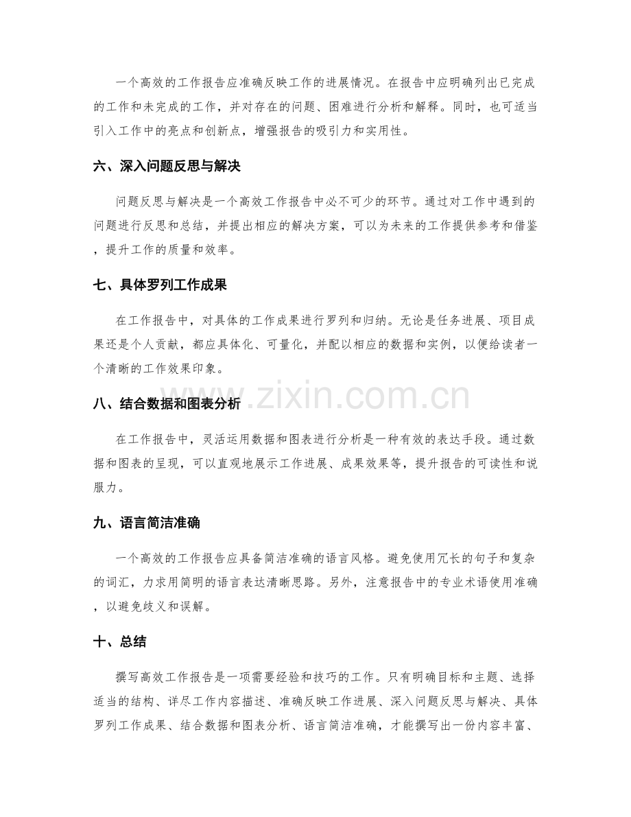 高效工作报告的撰写要素.docx_第2页