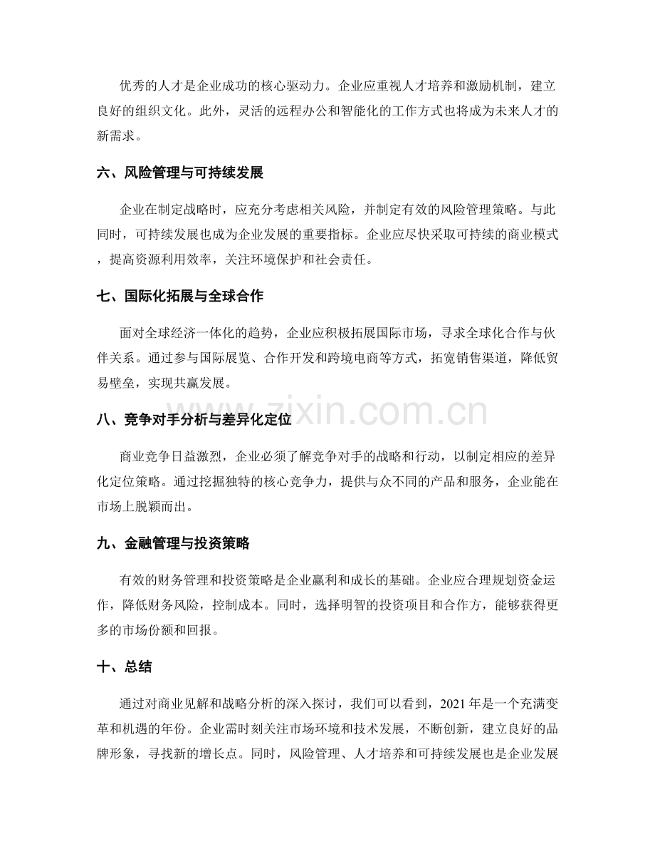 年终总结的商业见解与战略分析.docx_第2页