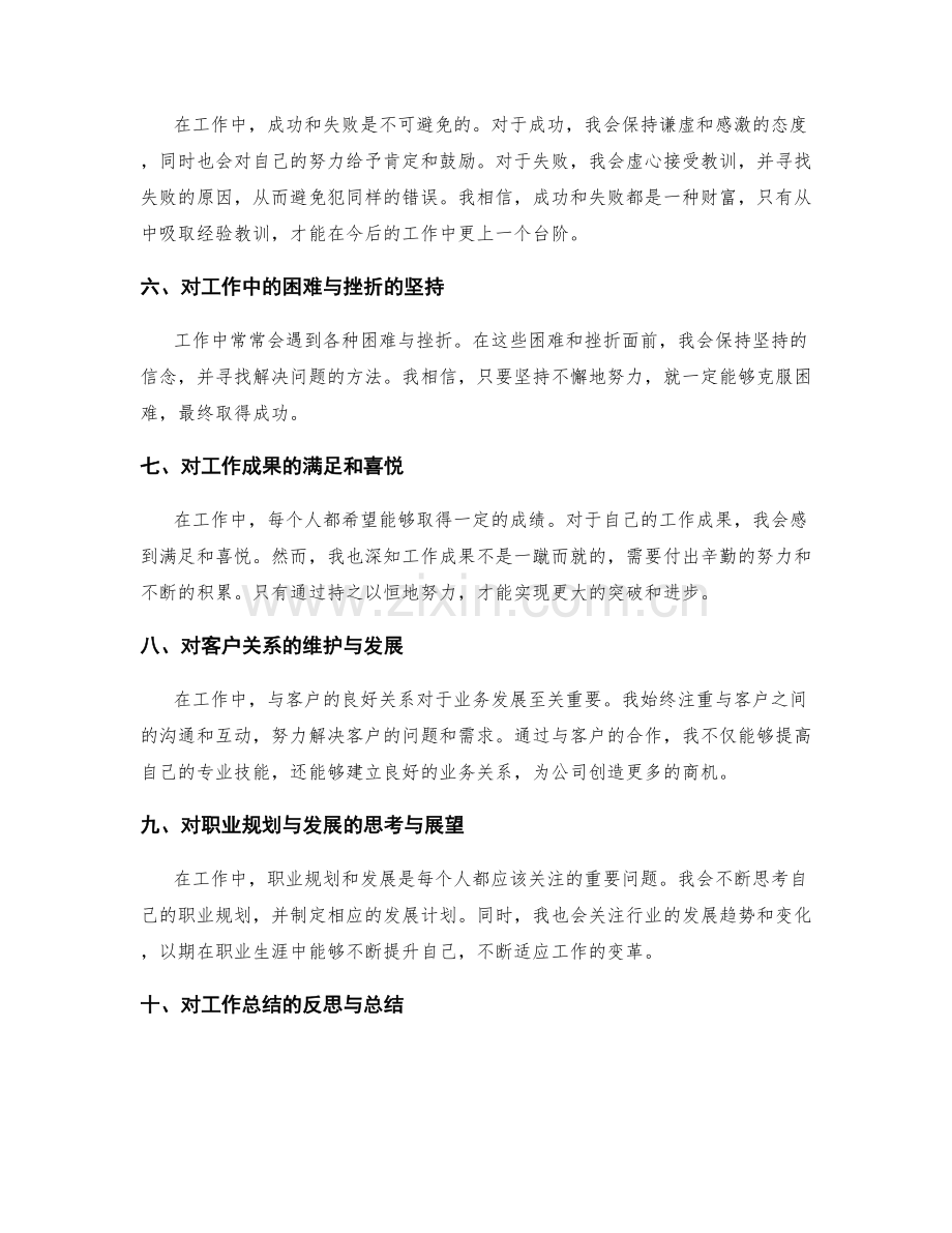 工作总结中的情感表达与感悟.docx_第2页