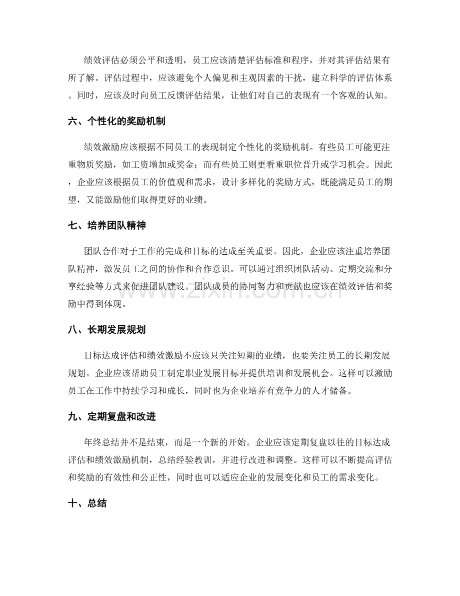 年终总结的目标达成评估与绩效激励机制.docx_第2页