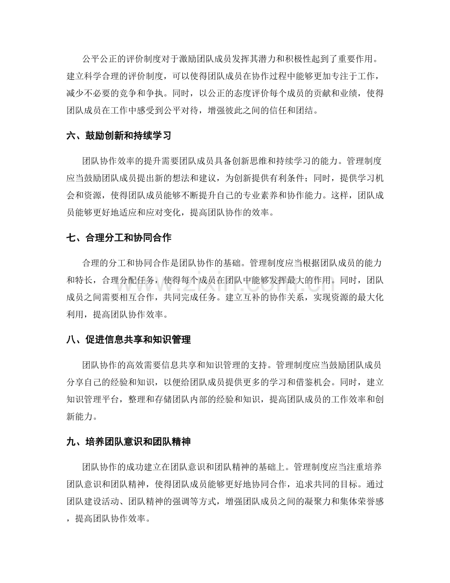管理制度如何提高团队协作效率.docx_第2页