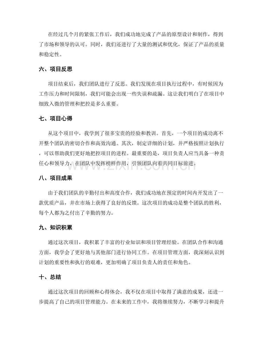 工作总结的项目回顾和心得体会.docx_第2页